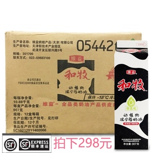 烘焙原料 维益和牧动植物混合奶油 鲜奶油 907g*12盒 /箱广东包邮