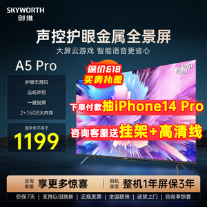 创维43A5 Pro 43英寸4K超高清护眼网络WiFi智能声控液晶电视机 55