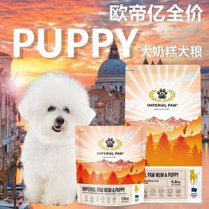 欧帝亿全价全犬种通用奶糕狗粮幼犬小狗断奶小颗粒呵护肠胃小包