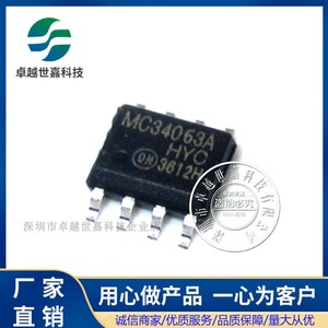 全新 MC34063 MC34063A 34063A SOP-8 贴片 1.2A 26V 开关稳压器