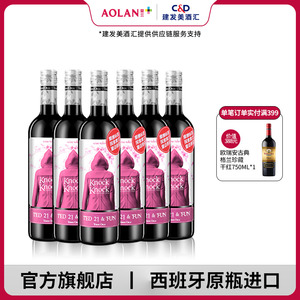 奥兰小红帽樱花红葡萄酒750ml*6西班牙原瓶进口自饮婚礼宴请红酒