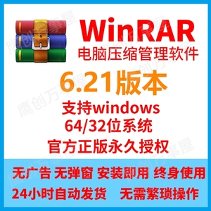 WinRAR6.21版电脑解压缩软件压缩包加密工具zip正版去广告无弹窗