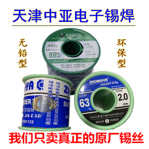 天津中亚电子0.5/ 0.8/1.0/1.2 /1.5环保型无铅焊锡丝锡焊线 500G