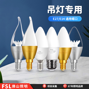 FSL佛山照明led灯泡E27螺纹口e14家用装饰超亮节能蜡烛尖泡水晶灯