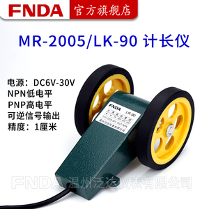 MR-2005/LK-90可逆计长度编码器计米测长传感仪讯号发生器厘米型