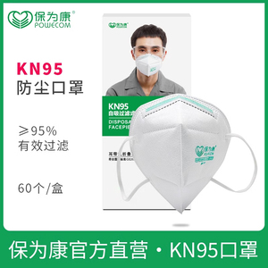 保为康KN95防护口罩活性炭防尘工业打磨防工业粉尘灰粉PM2.5口罩