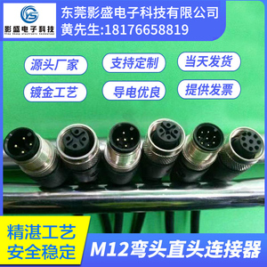 M12航空插头连接器连接线4针5孔8P直弯头传感线IP67防水接头现货