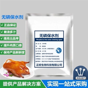 食品级无磷保水剂烤鸭铁板鸭用保水剂肉制品保水保湿增重25kg包邮