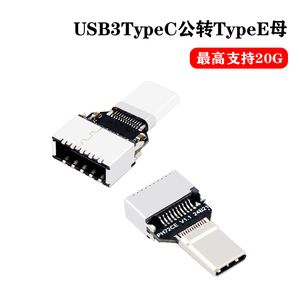 PH721CE USB3TypeC公转TypeE母20Gbps电脑主机箱前置TypeC转接头