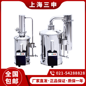上海三申DZ5Z/DZ10Z/DZ20Z不锈钢电热蒸馏水器/蒸馏水机/断水自控