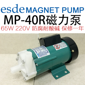 esde MP40RM RZM RX磁力循环泵65W耐酸碱实验室离心泵220V MD40R