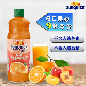 新的浓缩果汁840ml 橙桃混合果汁 鸡尾酒辅料 餐饮料冲饮原料特价