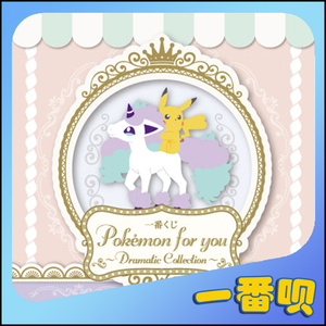 一番赏宝可梦pokemon周边foru公仔文具夜灯杯挂件在线扭蛋机 次数 阿里巴巴找货神器 一番赏宝可梦pokemon周边foru公仔文具夜灯杯挂件在线扭蛋机 次数 阿里巴巴找货神器