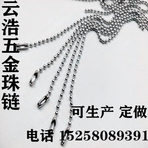 2.4mm吊牌链铁链条波圆珠链铜不锈钢吊粒钥匙链广告链 标识防盗链