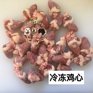 刘家河冷冻鸡心250g/500g  猫咪狗狗生骨肉食材 冷冻鸡心