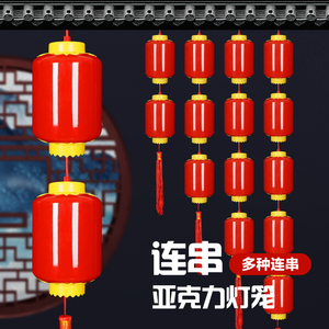 新年亚克力电子LED灯笼户外防水塑料小红冬瓜连串灯笼春节日装饰