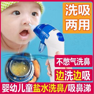 婴儿童洗鼻吸鼻器家用鼻腔冲洗器新生儿童电动硅胶吸鼻涕通鼻专用