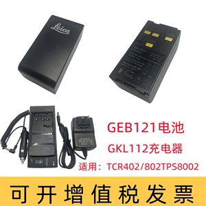 徕卡TCR402802TPS8002400全站仪DNA03水准GEB121电池GKL112充电器