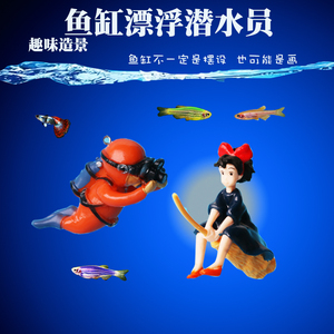 鱼缸造景小摆件装饰品漂浮蓝胖子潜水员小魔女海底世界创意套餐