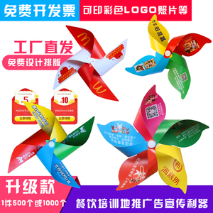 风车定制LOGO广告玩具塑料儿童宣传小礼品装饰户外旋转七彩幼儿园