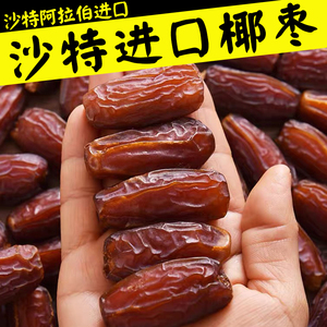 椰枣沙特阿拉伯非特级黑耶枣干果进口零食蜜饯新疆特产迪拜阿联酋