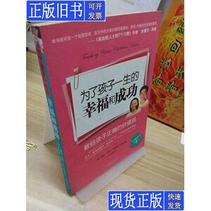 为了孩子一生的幸福和成功 (美)琳达·艾尔 (美)理查德·艾尔著