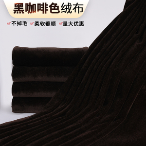 加厚黑咖啡色绒布丝绒布深棕色台布背景布摆摊布面料布料窗帘布料