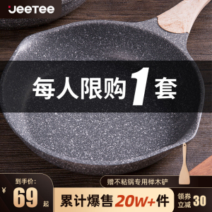 Jeetee麦饭石平底锅不粘锅牛排煎锅煎蛋锅煎饼锅电磁炉燃气灶通用