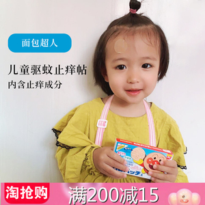 日本代购面包超人儿童宝宝小孩蚊子止痒贴蚊虫叮咬清凉76枚