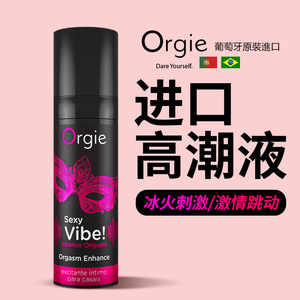 葡萄牙Orgie进口冰火高潮增强液女性欲望阴蒂快感润滑油情趣用品