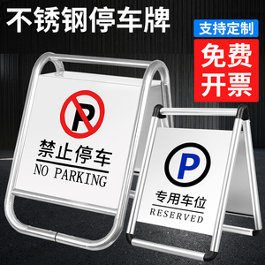 不锈钢禁止停车警示牌请勿泊车告示牌专用车位停车牌警示桩人字牌