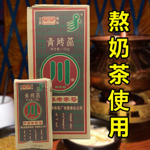 熬奶茶专用黑茶赵李桥川字青砖茶内蒙古特产烧麦馆牧人蒙餐砖茶叶