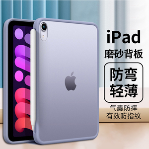 磨砂苹果iPadmini6保护套2022ipadpro11寸平板电脑透明A2567防弯硬底壳2021防摔软边框A2759超轻薄无盖后外壳