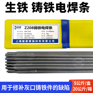 万能生铁-铸铁-灰铁电焊条-焊丝用于各种钢材焊接 生铁焊条z208