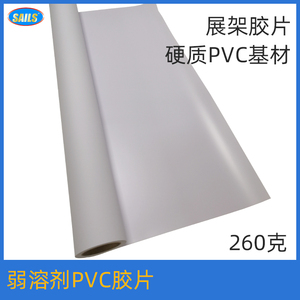 千帆弱溶剂哑面PVC胶片X展架用硬片户外写真喷绘油性灯箱广告材料