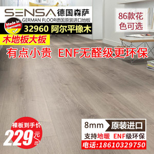 森萨木地板大板复合2.2米实木薄8m德国进口办公家用北京上海广州