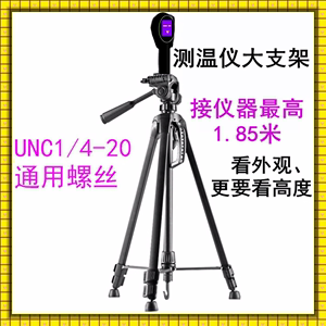 测温仪三脚架热成像仪支架UNC1/4-20通用螺丝红外热像仪1.8米角架