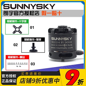 SUNNYSKY朗宇X2212II二代KV980/1250/2450马达无刷固定翼航模电机