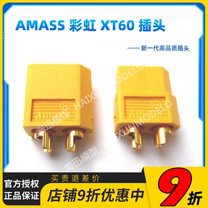 amass正品 XT60插头/新一代模型插头 大电流插头 TRX的代替品