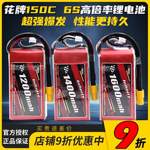 花牌锂电池6S 150C无人机穿越机航模通用大容量lipo锂电池22.2V