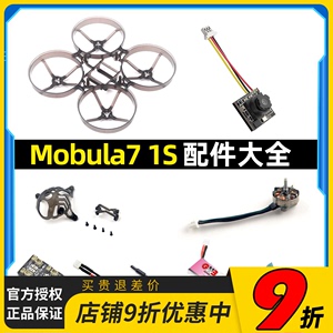 Mobula7 1S穿越机配件电机头罩锂电池充电器螺旋桨机架 天线 螺丝