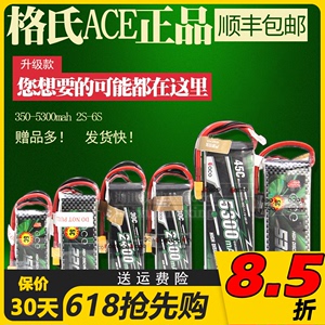 格氏ACE 格式3S 11.1V 2s 7.4v 1300 1800 2200 3300至5300锂电池