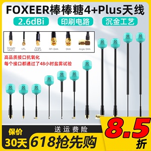 FOXEER 棒棒糖天线 4+Plus穿越机FPV图传发射天线全向5.8G无人机