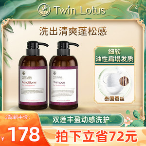 泰国进口双莲植物丰盈洗发水控油蓬松官方正品品牌护发素500ml