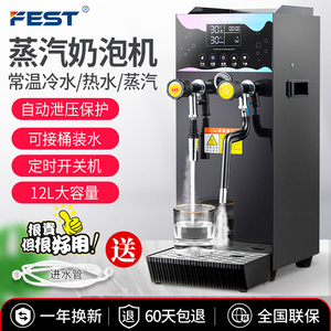 FEST多功能全自动双温冷热蒸汽奶泡机商用奶泡蒸汽机奶茶店开水器