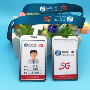 中国广电5G工作证挂绳 广电5G工牌 PVC人像卡定制广电5G工作牌