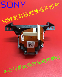 SONY索尼VPL-EX221 DX100 EX120 EX271投影机仪液晶组件 液晶片板