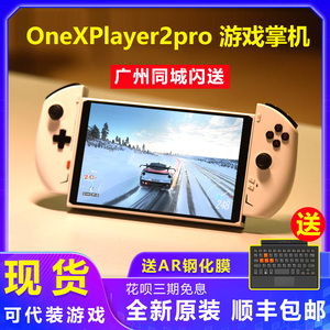 壹号本OneXPlayer2pro 游戏掌机windows迷你笔记本掌上电脑一号本