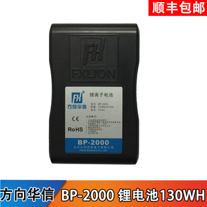 FXLION方向华信 BP/AN-2000锂电池经典款 130WH V口/安东口可选
