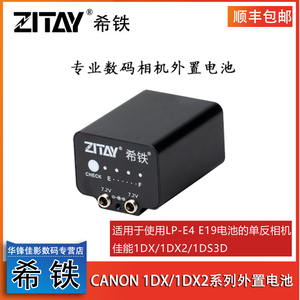 希铁ZITAY佳能1DX1DX2 1D4相机LP-E4N E19外置外接电源假电池